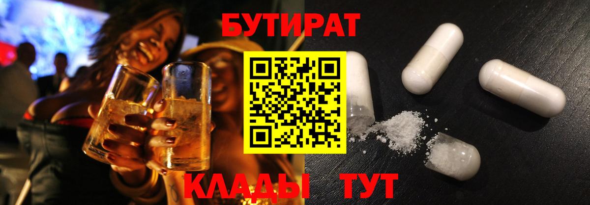БУТИРАТ бутик  Вход с VPN  Аксай 