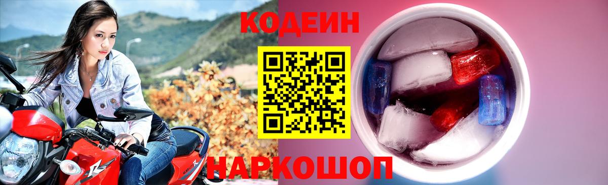 Аксай  Кодеин Purple Drank  Кодеин Purple Drank  Вход с VPN 