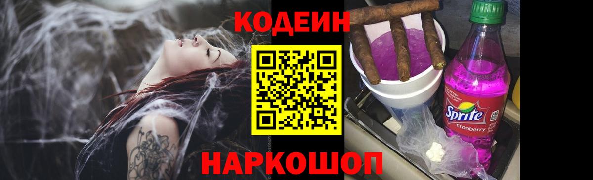 Кодеин напиток Lean (лин) Аксай