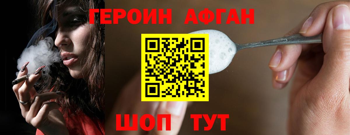 ГЕРОИН Heroin Аксай